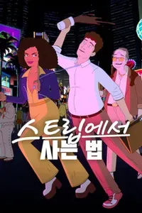 Strip Law - S01